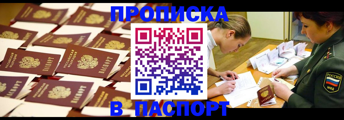 временная регистрация для школы в Бикине