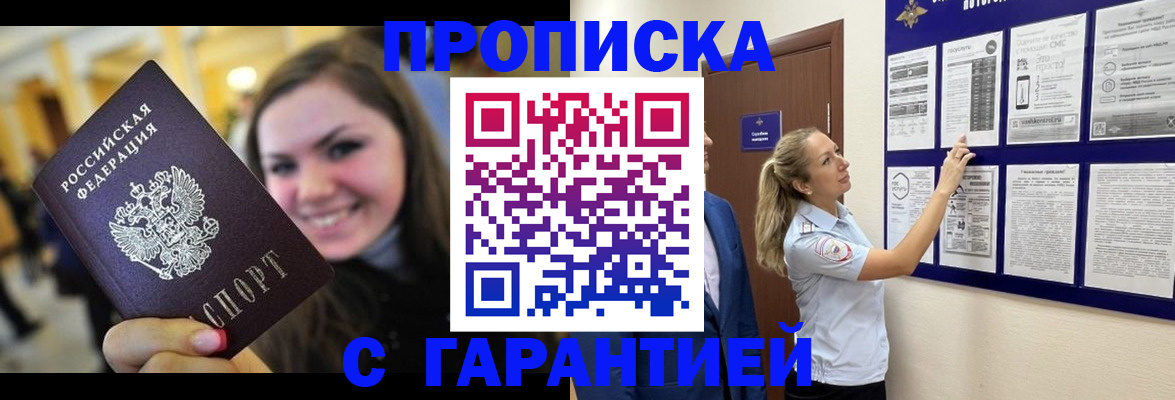 временная регистрация в Бикине