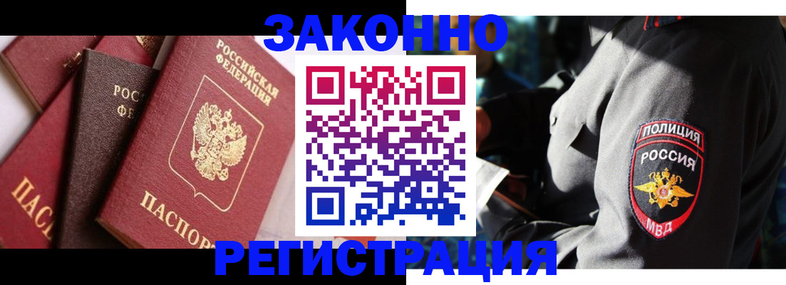 прописка 2025 в Бикине