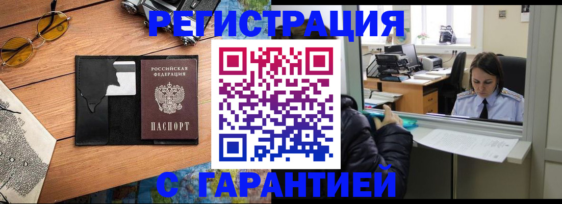 прописка для школы в Бикине